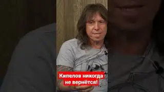 Kipelov will not return to the aria