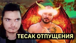 Маргинал смотрит Пожарского про Тесака и его деятельность