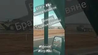 Колона БТР-82а