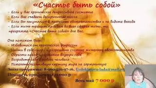 Счастье быть собой
