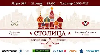 Друзья - Автомобилист | 