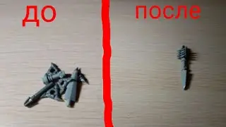 Как сделать крутое оружие из 7 деталей