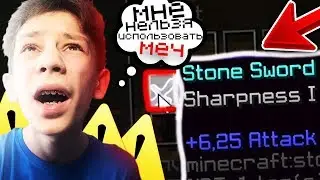 играю без меча в скайварс челлендж майнкрафт хайпиксель