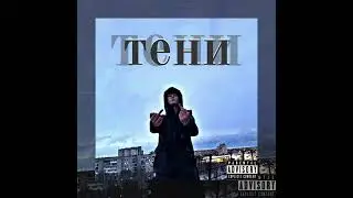 PLAZER-ТЕНИ(2024)