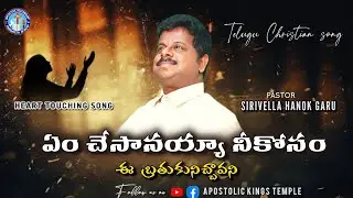 What have you done for me || Telugu Christian song|| pst. Sirivella hanok garu