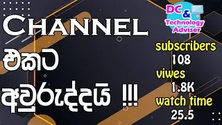 Channel එකට අවුරුද්දයි !!! | Happy Birthday DC & Technology Adviser
