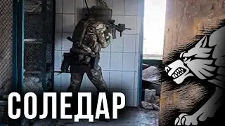 ССО України в боях за Соледар