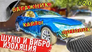 Шумоизоляция КРЫШИ автомобиля🚀 шумоизоляция ДВЕРЕЙ🚘