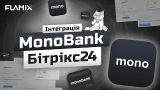 Інтеграція Monobank і Бітіркс24