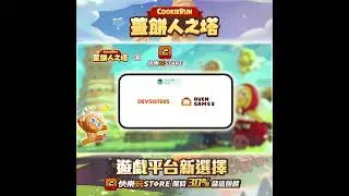 快樂玩STORE_薑餅人之塔_遊戲下載教學_1080x1080