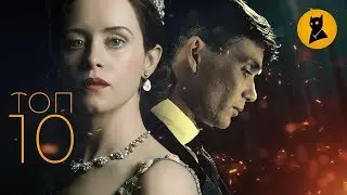 THE BEST TV SERIES OF 2017. THE MAGNIFICENT TEN!