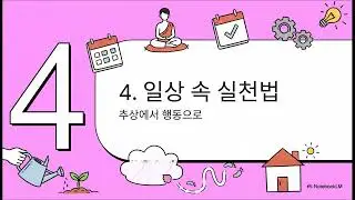 진정한 행복: 불교적 안내서