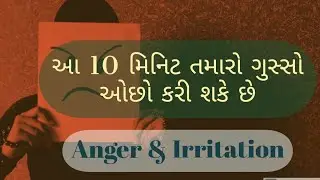 How to Control Anger in Gujarati | Tips for Anger Management by Psychologist