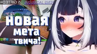 ЛИЛИ О НОВОЙ МЕТЕ ТВИЧА! [ Shylily | Vtuber | Tik Tok | hololive | en | ru | lily ]