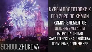 ЕГЭ 2021 Химия. Щелочные металлы (IA группа)