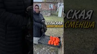 СЕЛЬСКАЯ БИЗНЕСМЕНША 😨💔 Будьте добрее 🫂❤️ 