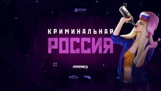 AMAZING RP Краткий обзор!