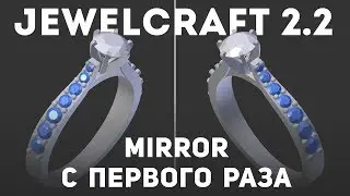JewelCraft 2.2: Mirror с первого раза