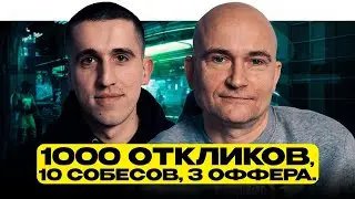 Джун сказал на собеседовании: «Извините, ваша компания мне не подходит»! | PODCAST c Виктором