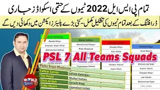 PSL 2022 all teams squad list | All PSL 7 teams final squads after PSL 2020 draft