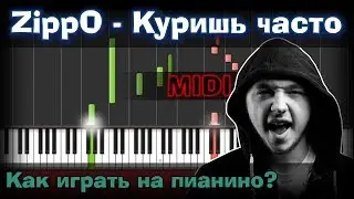 ZippO - Куришь часто |Как играть? | Piano Tutorial  | Synthesia |  Ноты