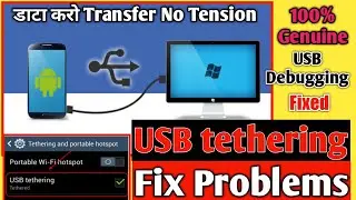 Fix USB tethering problem || enable USB tethering| Fix android USB tethering issue || Working 100%