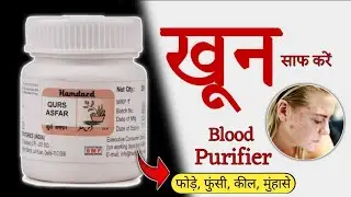 Qurs Asfar Benefits - Blood Purifier I Dosage | Uses | Side Effects | Hamdard | @jiteshkibaate