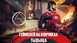 Геймплей Prey с презентации СофтКлаб