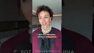 Пробуди свою женщину лёгкого поведения!