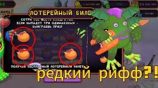 ОТКРЫЛ 60 СКРЕТЧ КАРТ В My Singing Monsters И ВЫБИЛ ЭТО!