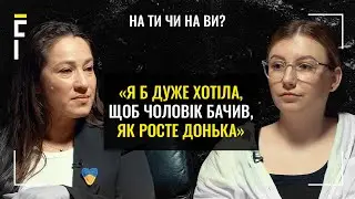 Пісня зі стендапером, чоловік на війні, розмова з психологом | Наталка Карпа | На ТИ чи на ВИ?