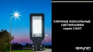 Светодиодные консольные светильники для уличного освещения