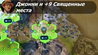 Джон Кэртин и +9 Священные места | Австралия на божестве #3 | Цивилизация 6