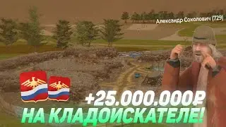 🍀25КК ЗА СЕРИЙКУ - ФАРМ НА КЛАДАХ РОДИНА РП - ВЫБИЛ ТАЧКУ ИЗ ЛАРЦА🔥 #7