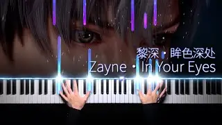 戀與深空·眸色深處｜黎深的旋律❄️ Love and Deepspace · Zayne "In Your Eyes" Piano Arrangement「鋼琴/Piano」