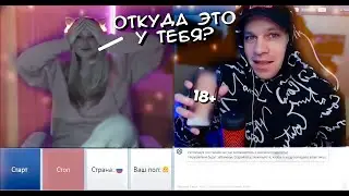 Я ЗНАЮ О НИХ ВСЁ | КОГДА  ХАКЕР В ЧАТРУЛЕТКЕ
