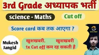 REET Science Maths Final Cut Off 2023 / REET L2 Scorecard