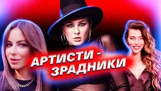 Артисти-зрадники: хто розважає росіян за криваві гроші?