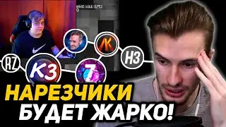 ЗАКВИЕЛЬ БЛАГОДАРЯ ПЯТЁРКЕ ПОНЯЛ МИНУСЫ НАРЕЗЧИКОВ | ПРАВИЛА НАРЕЗОК? КЛИКБЕЙТ?