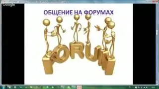 Урок №21. Генерация трафика без поисковых систем