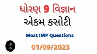Std 9 science ekam kasoti solution 01 09 2023. 