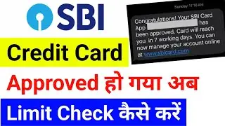 how to check sbi credit card limit after approval | sbi credit card limit check kaise kare