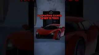 СЛУЧАЙНО СЛИТЬ ТАЧКУ В ГОСС🥹НА БЛЕК РАША🎮 