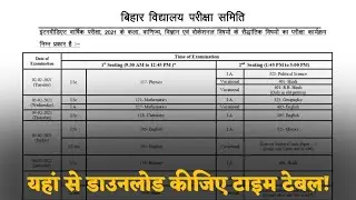 Bihar Board 12th Time Table Download Now 2021 | BSEB 12th Ka Routine Kaise Download Kare