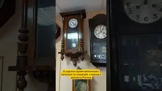 Коллекция старинных часов. У них механизмы иностранные, а корпуса делали местные умельцы