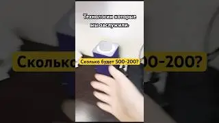 Алиса, сколько будет 500-200 