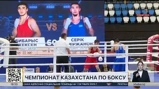 Чемпионат Казахстана по боксу завершился в Семее