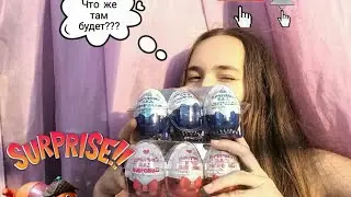 Шок!!огромная распаковка киндеров?Из светофора?