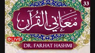 Ep:33 | Ta-Ha:77-135, Al-Anbiya':1-50 | Ma'aani Al-Quran | Understanding the Quran| Dr Farhat Hashmi