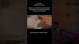 Оставайся, буду заливать много подобного) #cs2 #csgo #заработок #ксго #заработоконлайн #мем #игры